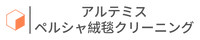 ペルシャじゅう