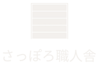 Logo　さっぽろ職人舎